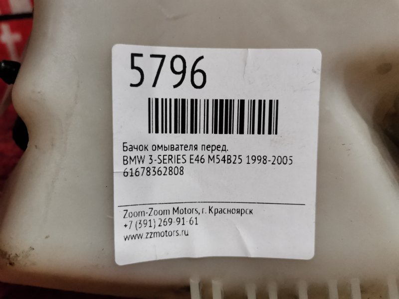 Бачок омывателя, 900 рублей, Солонцы