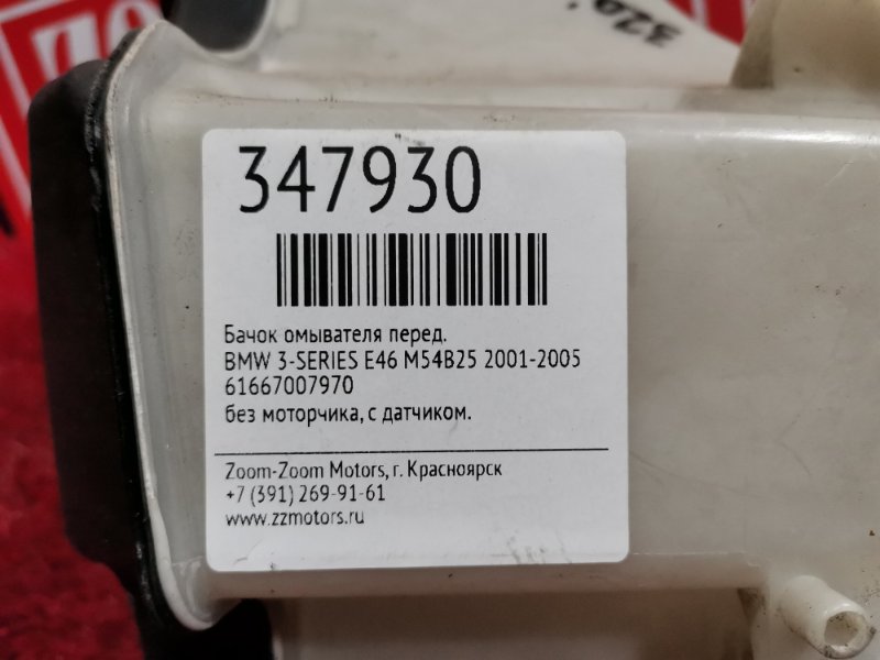 Бачок омывателя, 1000 рублей, Солонцы