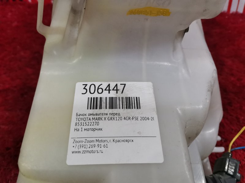 Бачок омывателя, 700 рублей, Красноярск