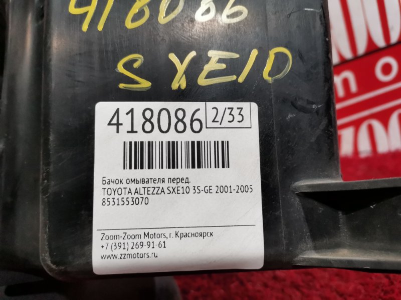 Бачок омывателя, 500 рублей, Красноярск