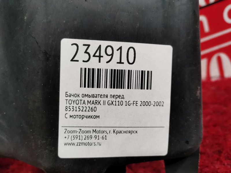 Бачок омывателя, 700 рублей, Красноярск