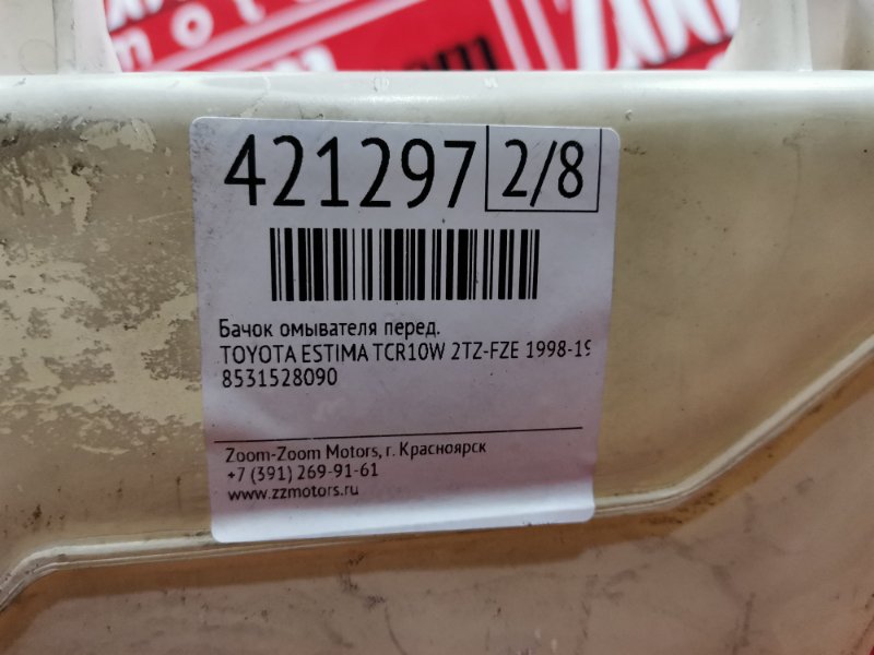 Бачок омывателя, 1200 рублей, Красноярск