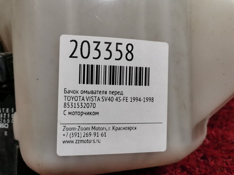 Бачок омывателя, 500 рублей, Красноярск