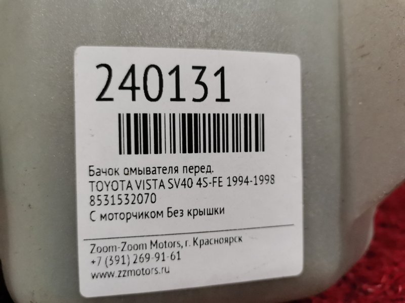 Бачок омывателя, 500 рублей, Красноярск