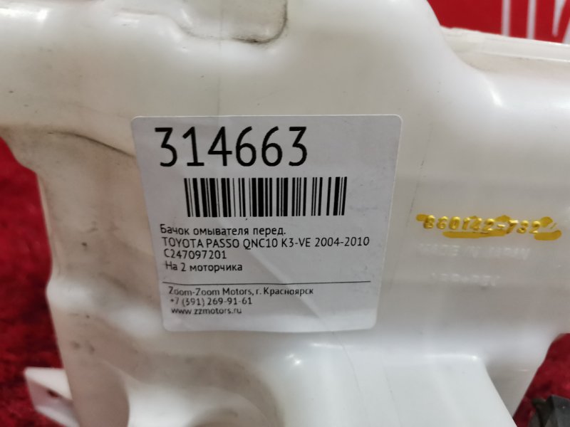 Бачок омывателя, 500 рублей, Красноярск