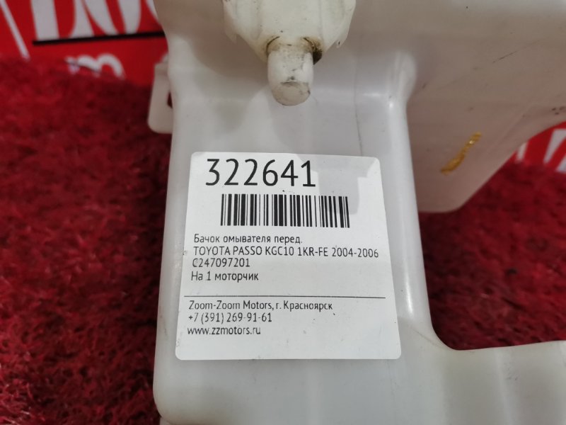 Бачок омывателя, 500 рублей, Красноярск