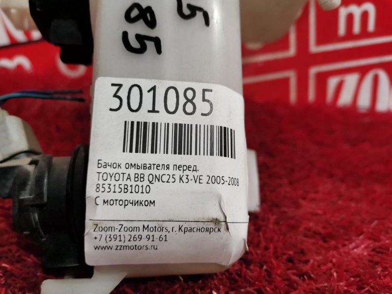 Бачок омывателя, 700 рублей, Красноярск