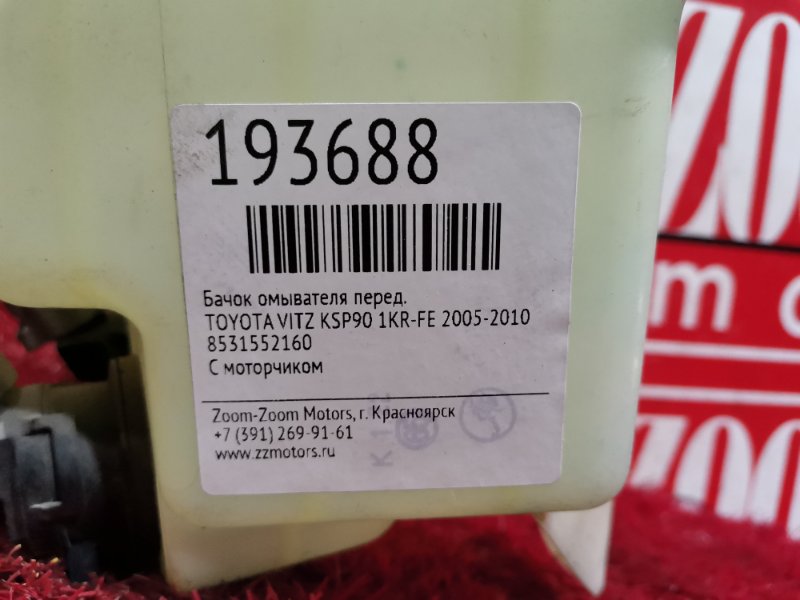 Бачок омывателя, 500 рублей, Красноярск