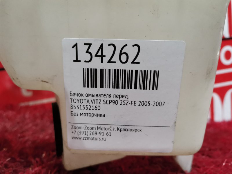 Бачок омывателя, 500 рублей, Красноярск