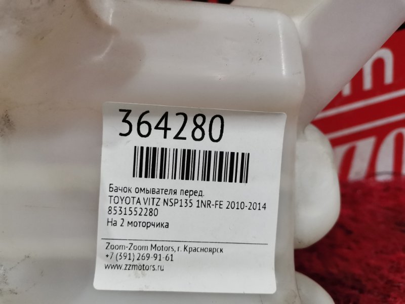 Бачок омывателя, 800 рублей, Красноярск