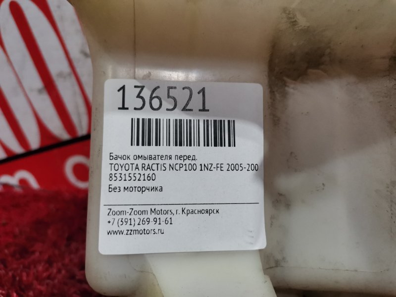 Бачок омывателя, 500 рублей, Красноярск