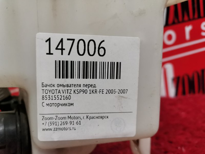 Бачок омывателя, 500 рублей, Красноярск