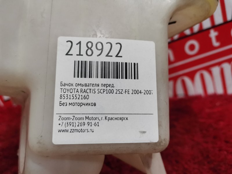 Бачок омывателя, 500 рублей, Красноярск