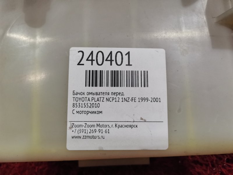 Бачок омывателя, 500 рублей, Красноярск