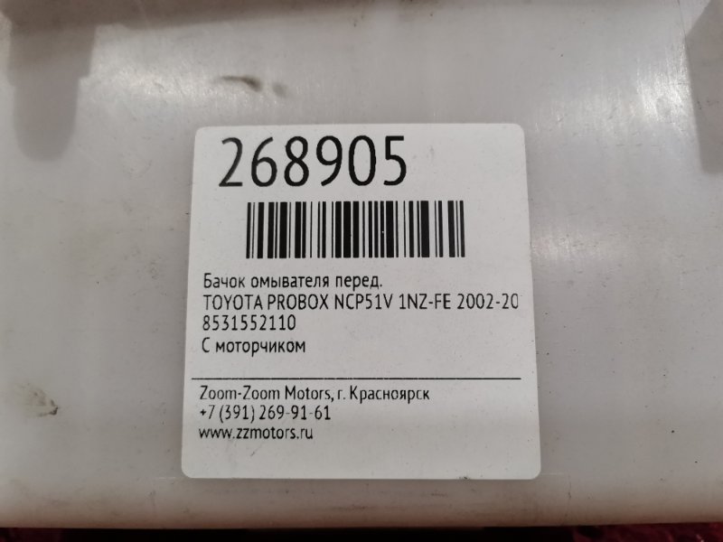 Бачок омывателя, 500 рублей, Красноярск