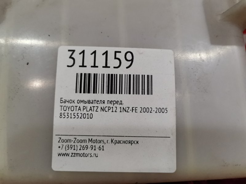 Бачок омывателя, 500 рублей, Красноярск