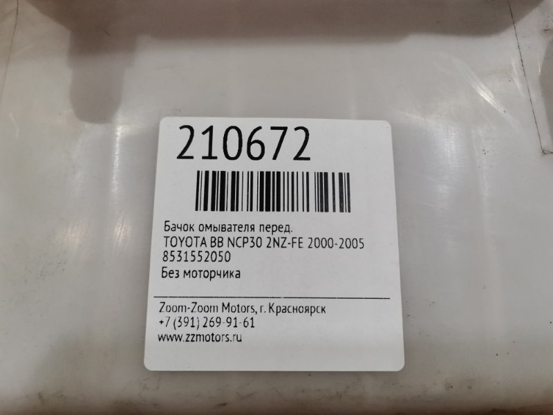 Бачок омывателя, 500 рублей, Красноярск