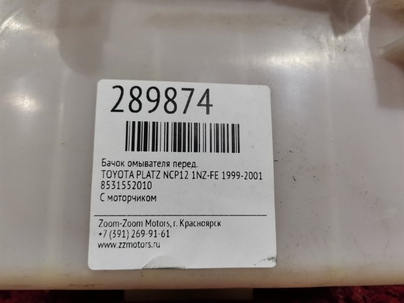 Бачок омывателя, 500 рублей, Красноярск