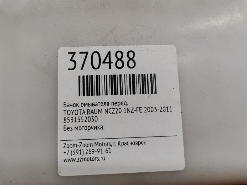 Бачок омывателя, 500 рублей, Красноярск