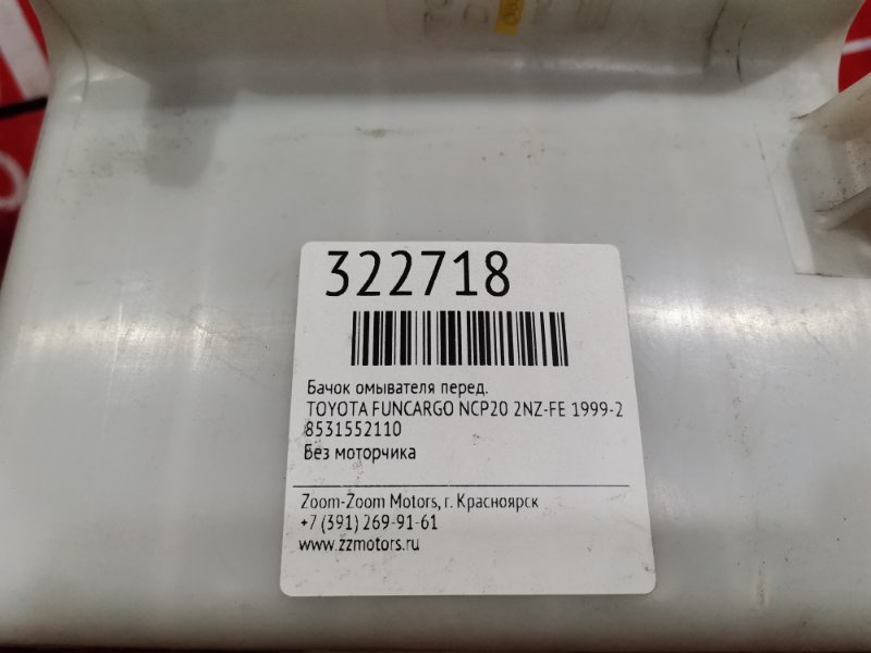 Бачок омывателя, 500 рублей, Красноярск