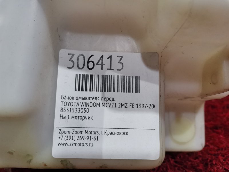 Бачок омывателя, 900 рублей, Красноярск