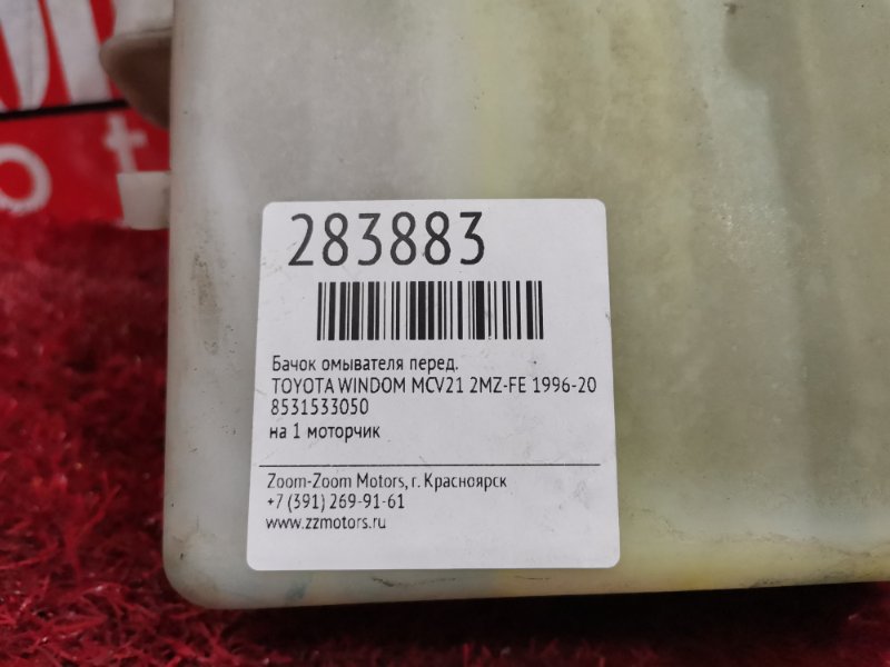 Бачок омывателя, 900 рублей, Красноярск