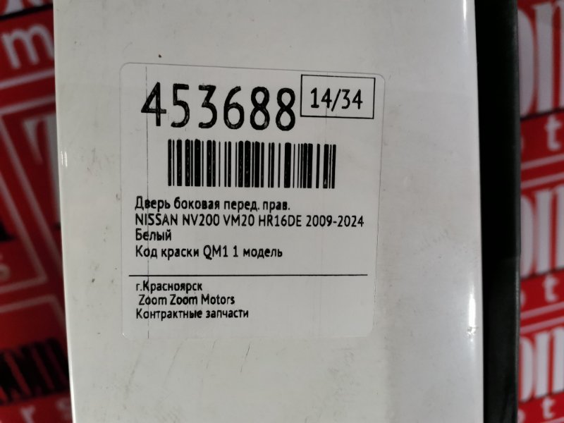 Дверь боковая, 4400 рублей, Красноярск