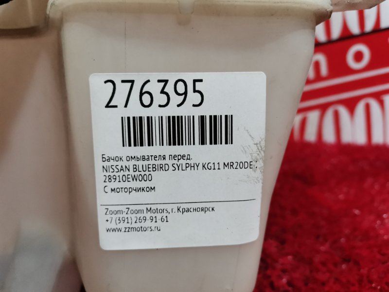 Бачок омывателя, 600 рублей, Красноярск