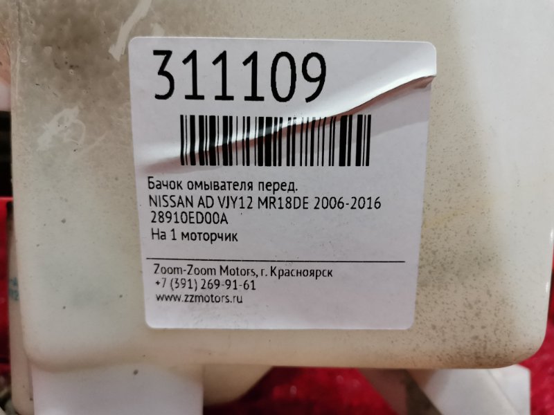 Бачок омывателя, 800 рублей, Красноярск