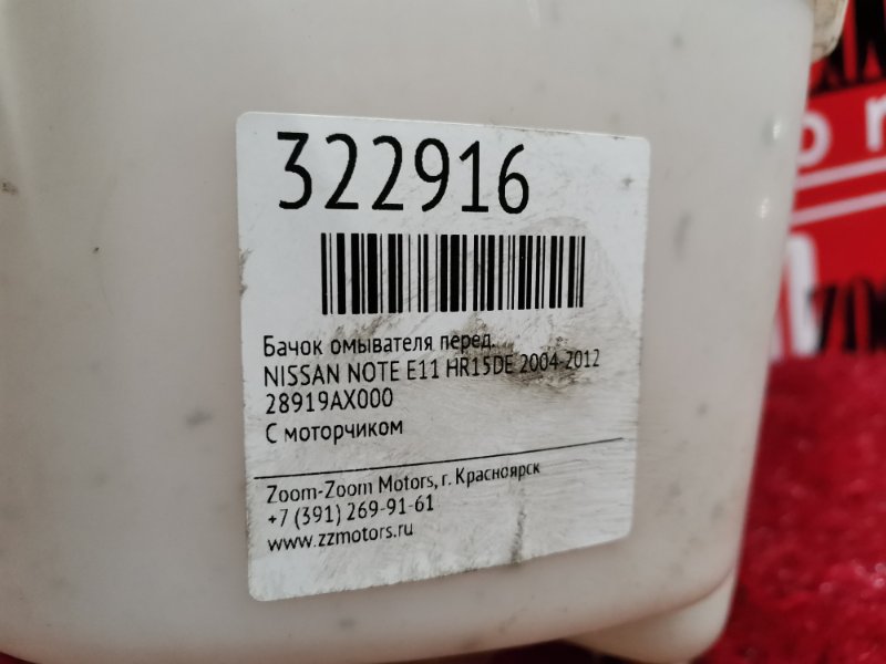 Бачок омывателя, 500 рублей, Красноярск