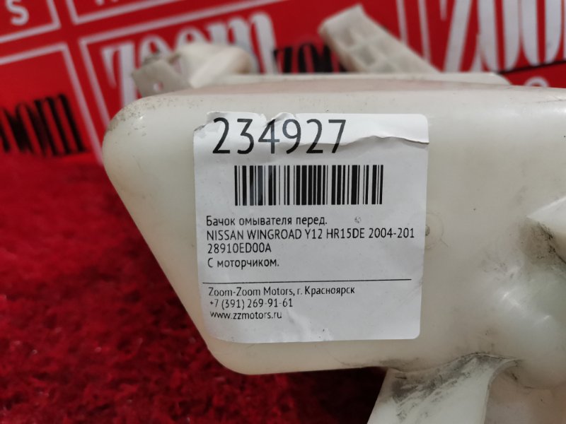 Бачок омывателя, 800 рублей, Красноярск
