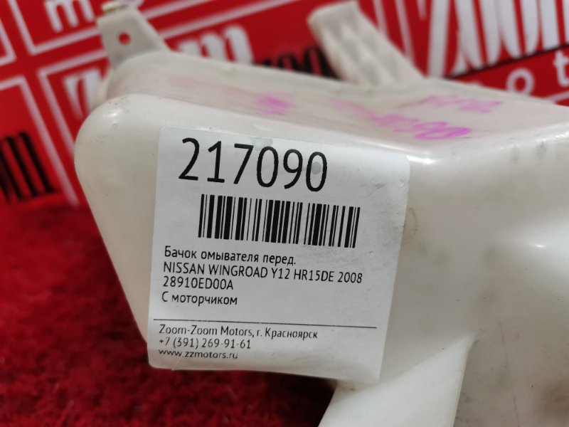 Бачок омывателя, 800 рублей, Красноярск