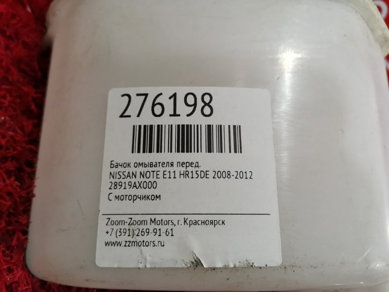 Бачок омывателя, 500 рублей, Красноярск