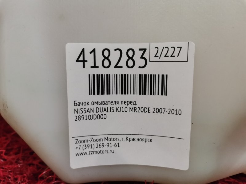 Бачок омывателя, 800 рублей, Красноярск