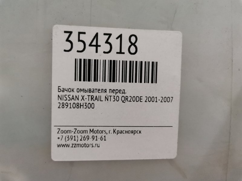 Бачок омывателя, 500 рублей, Красноярск