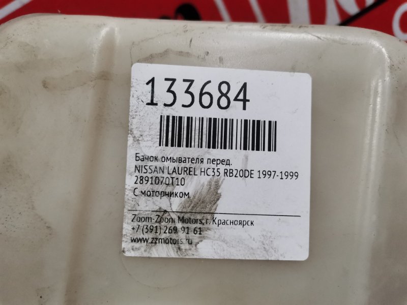 Бачок омывателя, 800 рублей, Красноярск