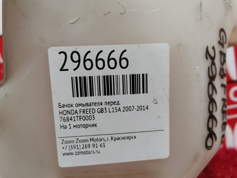 Бачок омывателя, 800 рублей, Красноярск