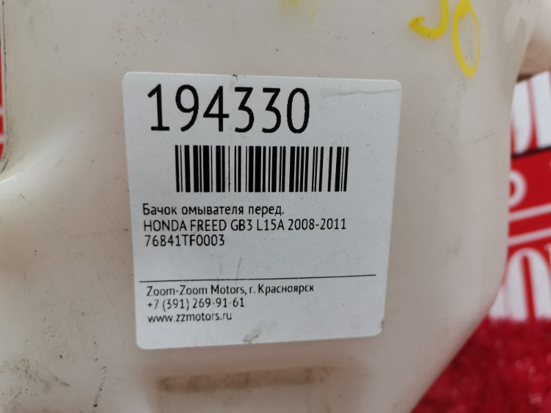 Бачок омывателя, 800 рублей, Красноярск