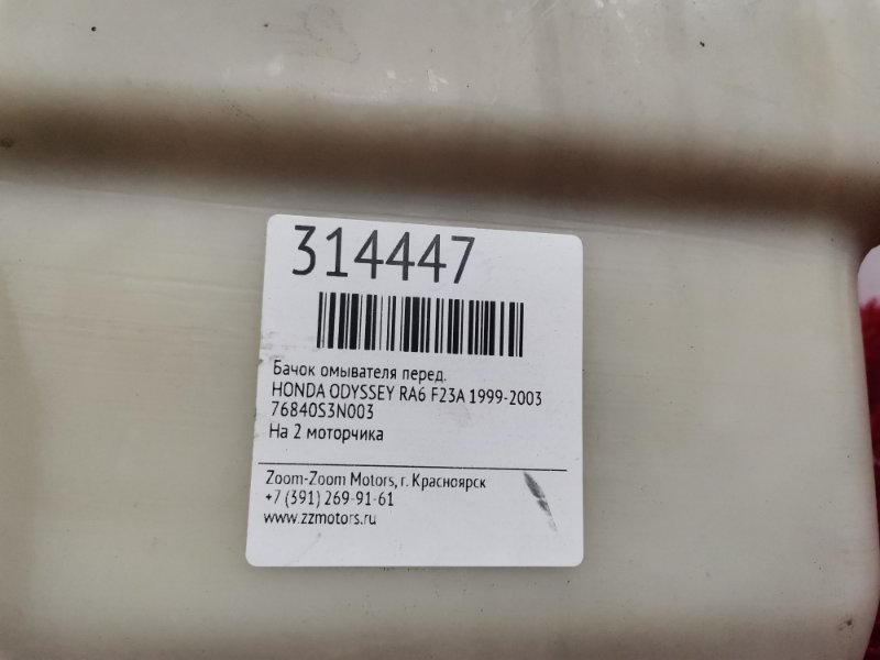 Бачок омывателя, 700 рублей, Красноярск