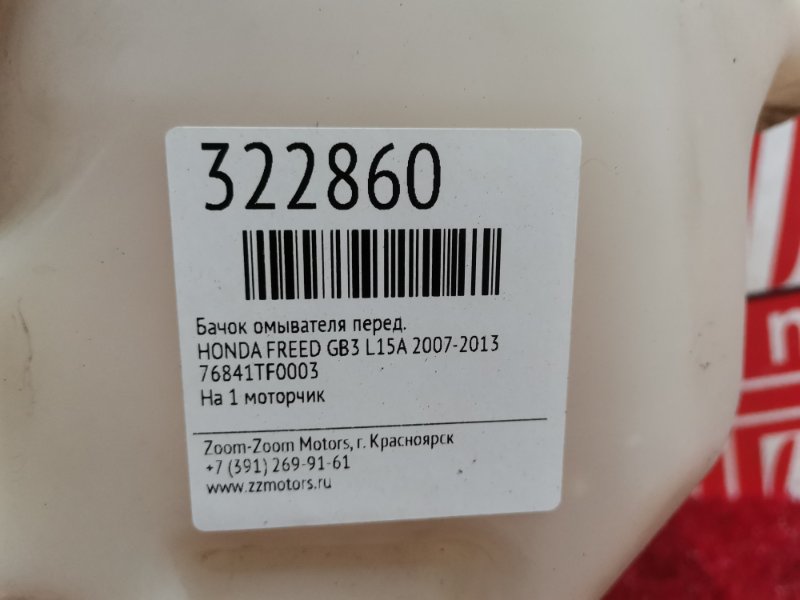 Бачок омывателя, 800 рублей, Красноярск