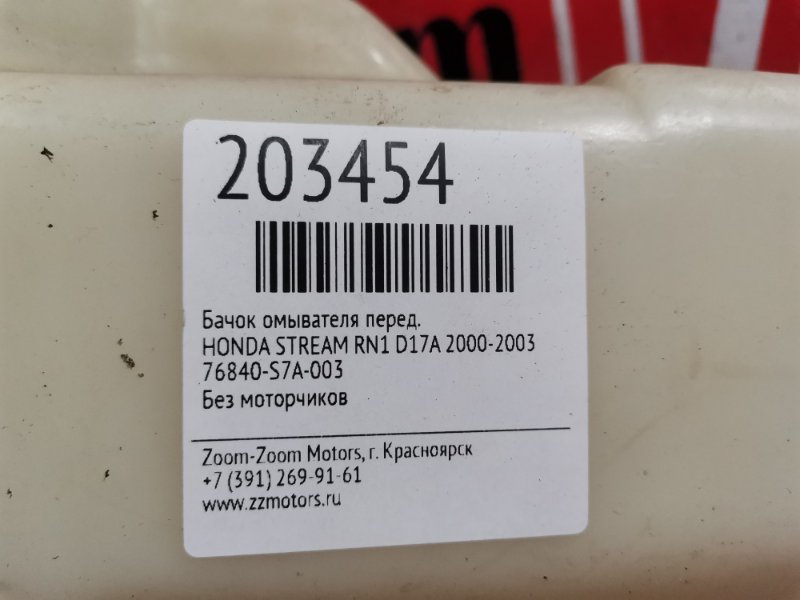 Бачок омывателя, 500 рублей, Красноярск