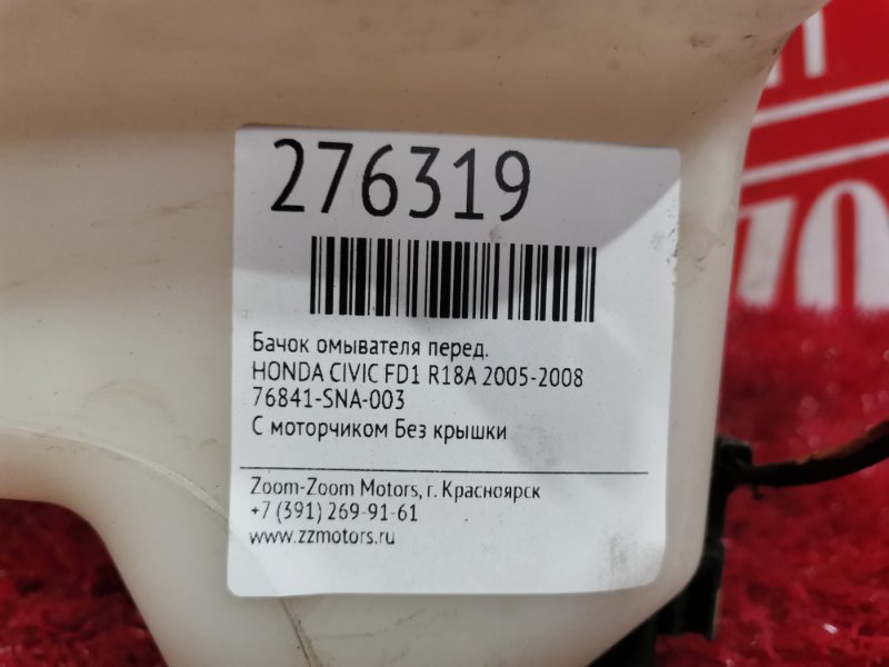 Бачок омывателя, 1200 рублей, Красноярск