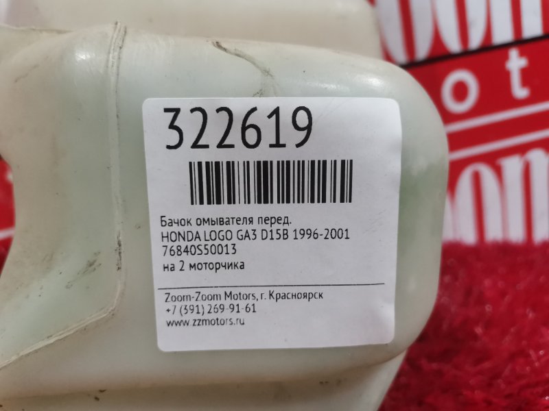 Бачок омывателя, 700 рублей, Красноярск