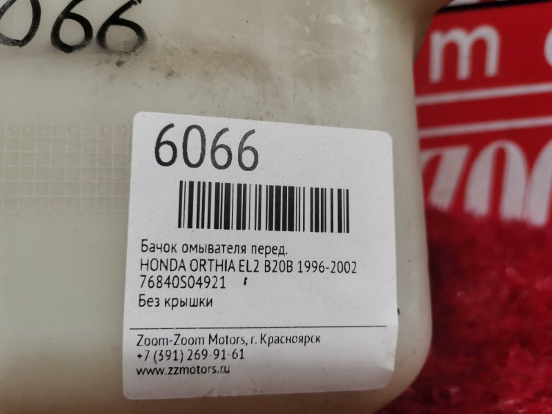 Бачок омывателя, 600 рублей, Красноярск