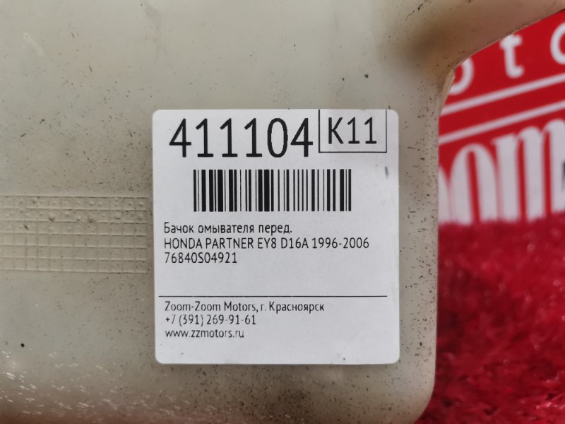 Бачок омывателя, 600 рублей, Красноярск