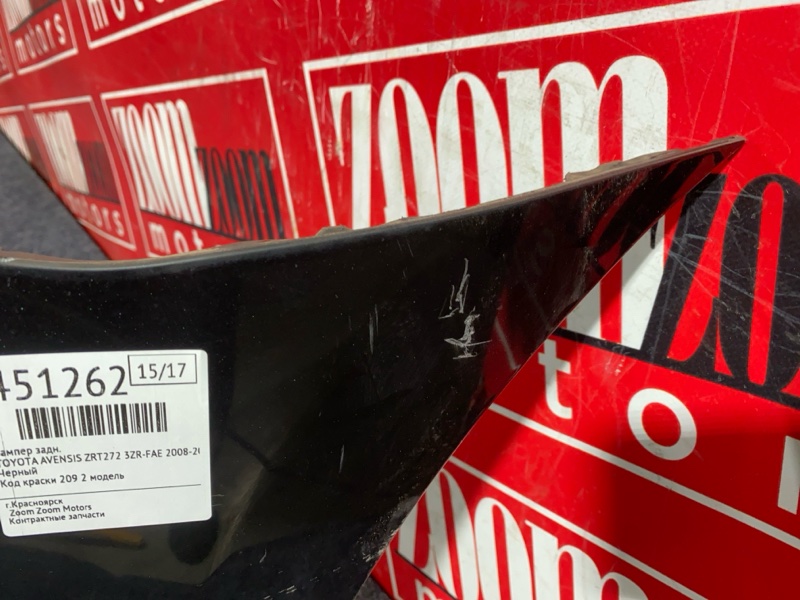 Бампер, 2900 рублей, Солонцы