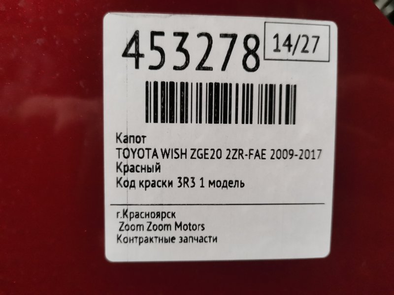 Капот, 26600 рублей, Красноярск