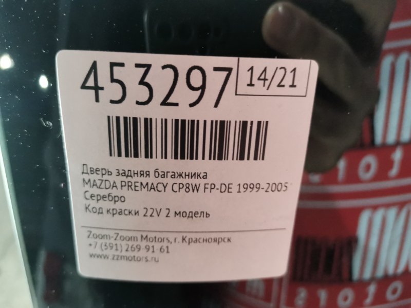 Дверь задняя багажника, 15200 рублей, Красноярск