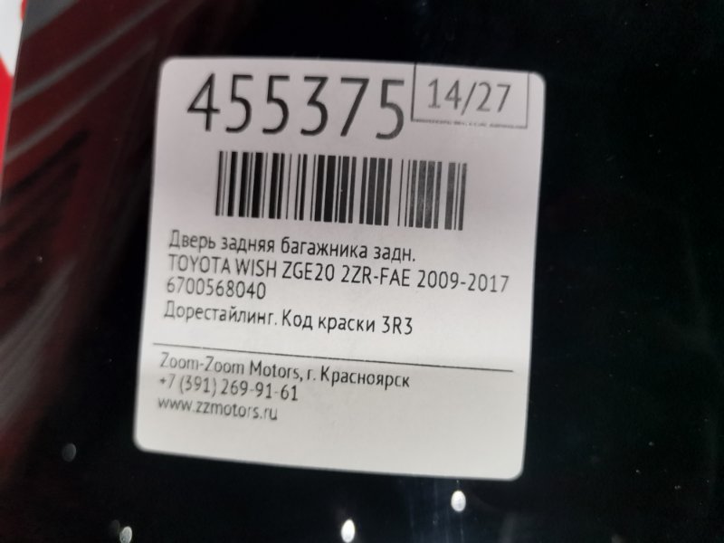 Дверь задняя багажника, 18100 рублей, Красноярск