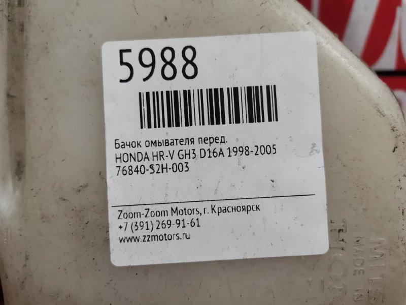 Бачок омывателя, 500 рублей, Красноярск